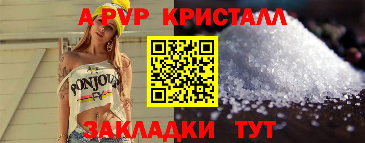 A-PVP Соль Екатеринбург