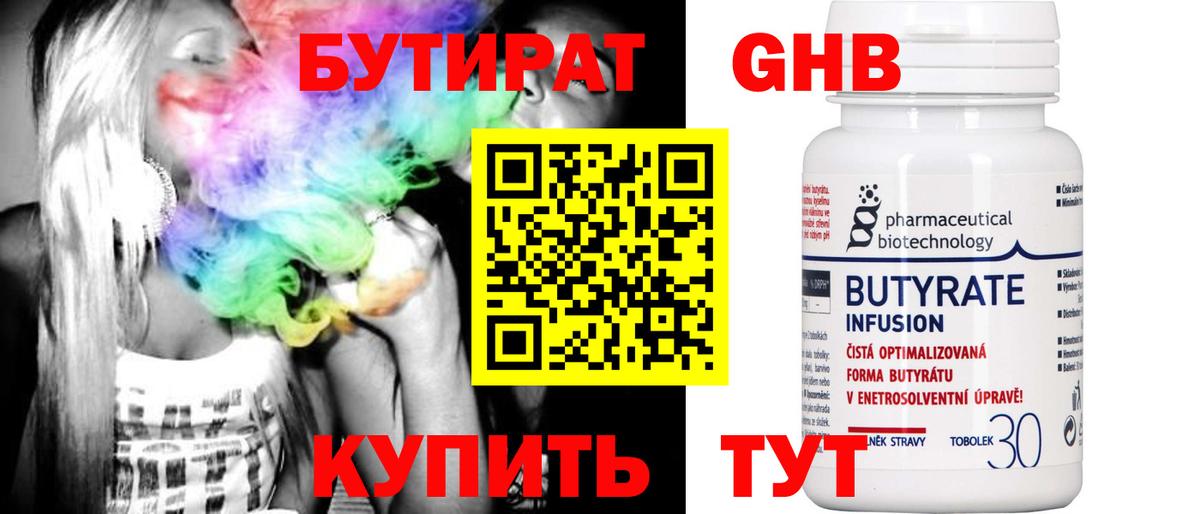 Екатеринбург  Бутират вода  Бутират  Вход с VPN 