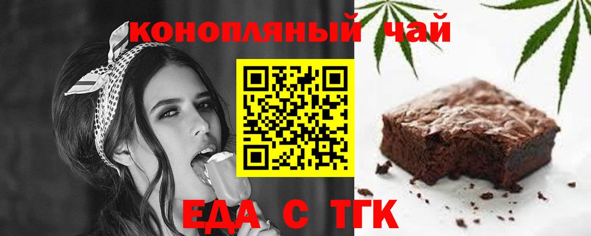 Еда ТГК конопля  Вход с VPN  Екатеринбург 