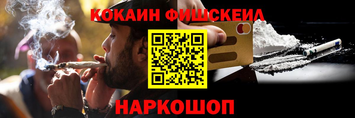 COCAIN FishScale Екатеринбург
