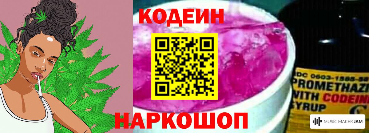 Codein Purple Drank  Кодеин Purple Drank  Екатеринбург  Вход с VPN 