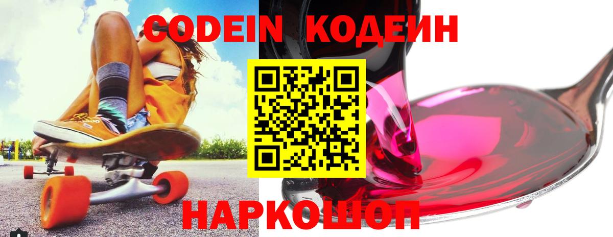 Кодеиновый сироп Lean напиток Lean (лин) Екатеринбург